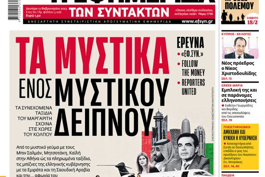 ΕΦΣΥΝ-2023-02-13